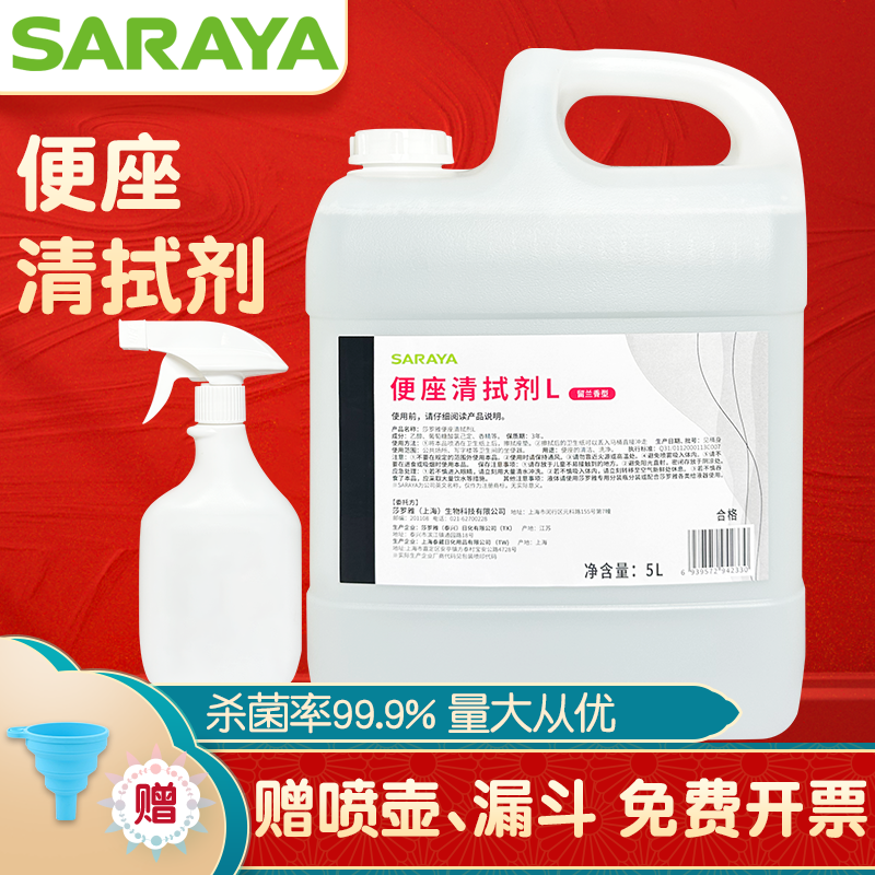 新款日本Saraya莎罗雅便座清试剂给液器坐便马桶圈预防消毒剂