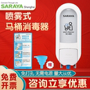 saraya莎罗雅马桶消毒器马桶圈消毒喷雾消毒液杀菌厕板坐垫消毒剂