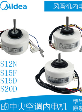 原装美的空调电机风管机塑封电机内风机马达RPS20D\RPS15F\RPS15D
