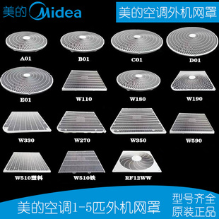 美的空调原装全新室外机出风罩网罩外机风扇保护罩出风面罩格栅