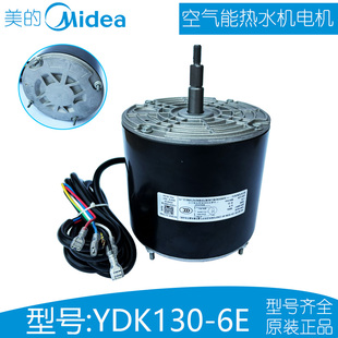 YDK130-6E全新原装美的空气能热水机电机YKS-130-6-6马达YDK160-8