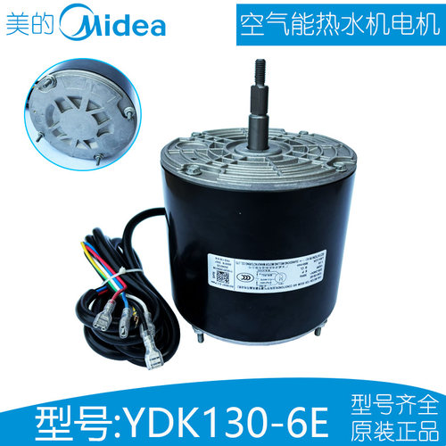 YDK130-6E全新原装美的空气能热水机电机YKS-130-6-6马达YDK160-8