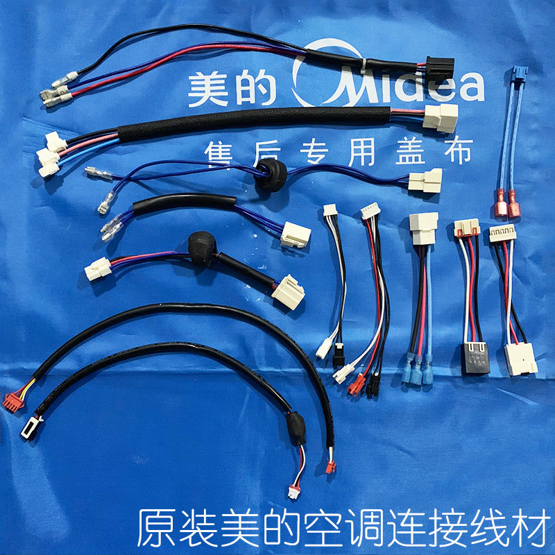 美的空调连接线传感器转接线压缩机连接线电抗连接线