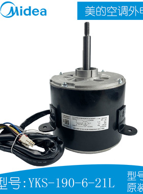 YKS-190-6-21L美的变频空调外电机电机RFD-120W/BP2SN8-D01扇叶