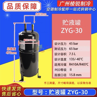 全新原装储液瓶ZYG-30/01VA/02V/03D/04V/05V贮液罐美的中央空调