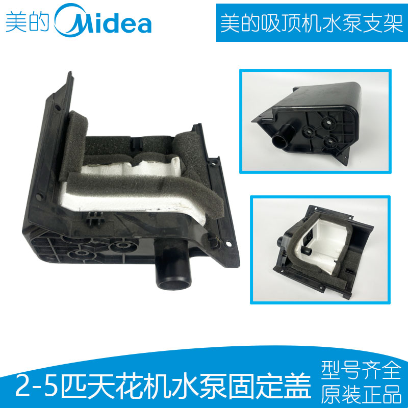 吸顶机水泵固定盒塑料盖适合空调LF-72/120Q/N8Y-DD3