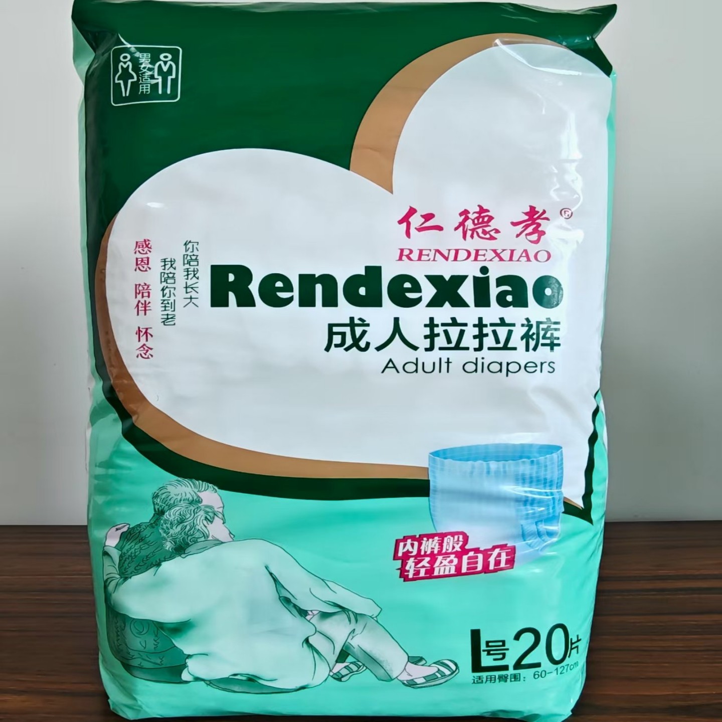 赵实惠仁德孝成人拉拉裤老人用男女通用内裤式纸尿裤日夜通用LXL,洗护清洁剂/卫生巾/纸/香薰,成年人拉拉裤,淘宝优惠券,粉丝福利购,淘宝优惠卷
