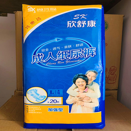 欣舒康立体加强型成人纸尿裤包邮