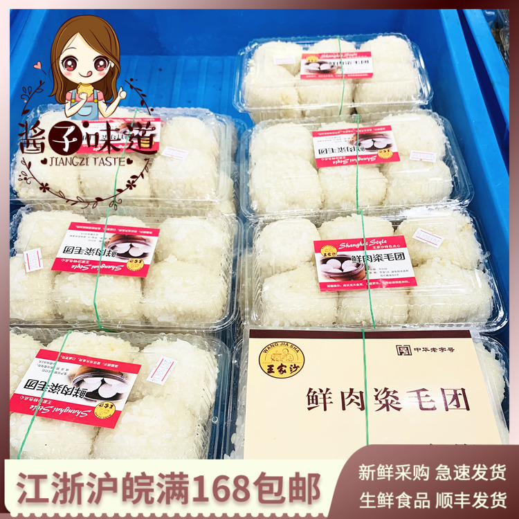 酱子代购 上海王家沙 特色招牌手工现做鲜肉粢毛团 糍毛团六个/盒