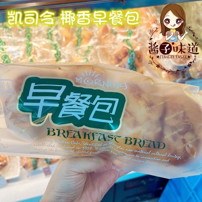 酱子代购上海美食凯司令蛋糕 椰香早餐包 营养早点面包糕点