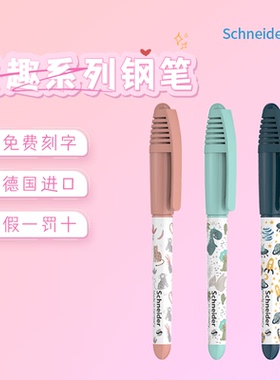 德国进口施耐德童趣中小学生钢笔儿童正姿卡通墨水笔初学者练字笔