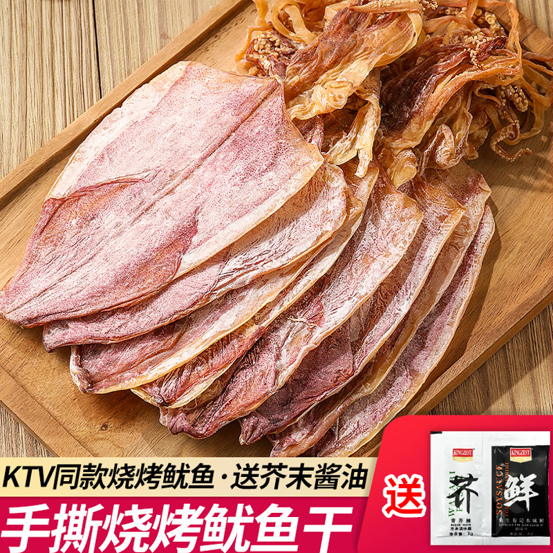 烧烤鱿鱼干手撕干鱿鱼丝KTV酒吧专用即食芥末尤鱼干大号干鱿