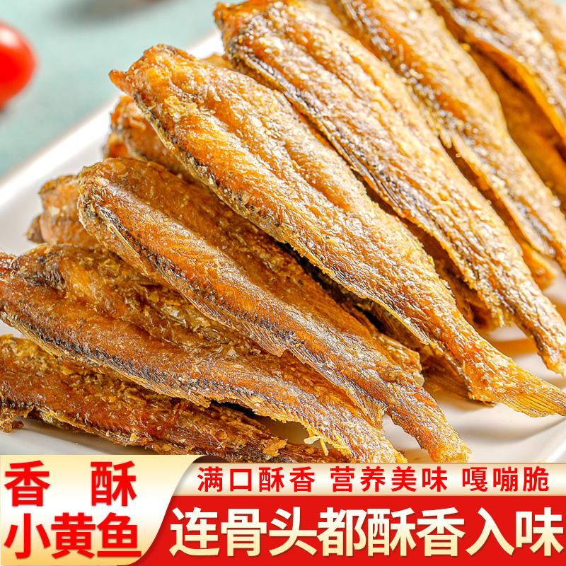孕妇零食香酥小黄鱼鱼干口口酥脆