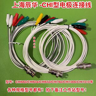 辰华CHI760E CHI832D电化学工作站电极连接线 CHI730E CHI760D