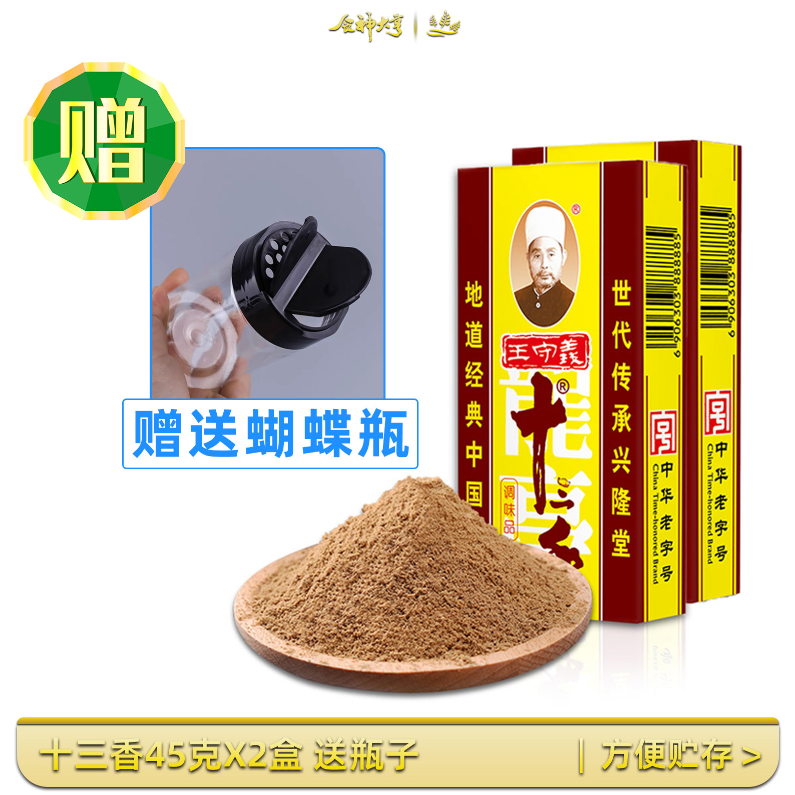 十三香烹饪调料王守义45克