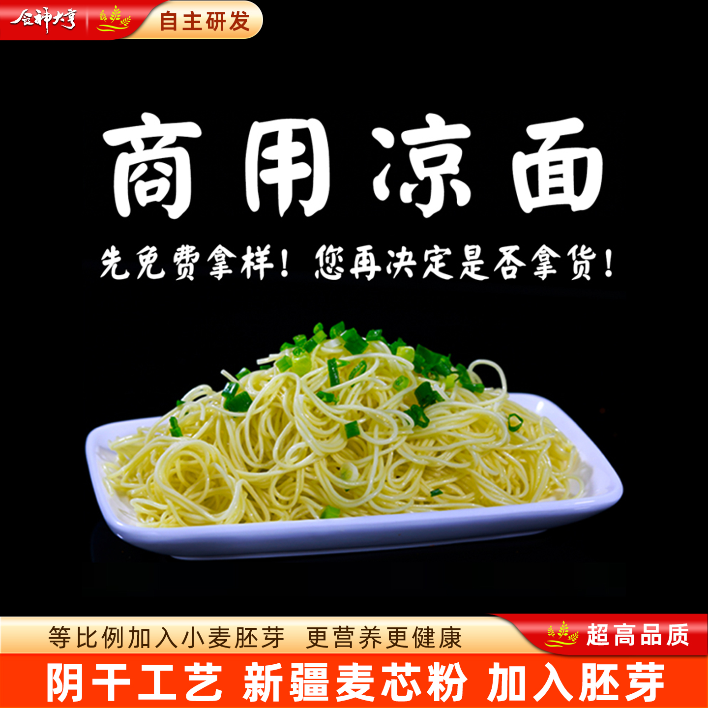 商用凉面重庆细碱宜宾四川营山