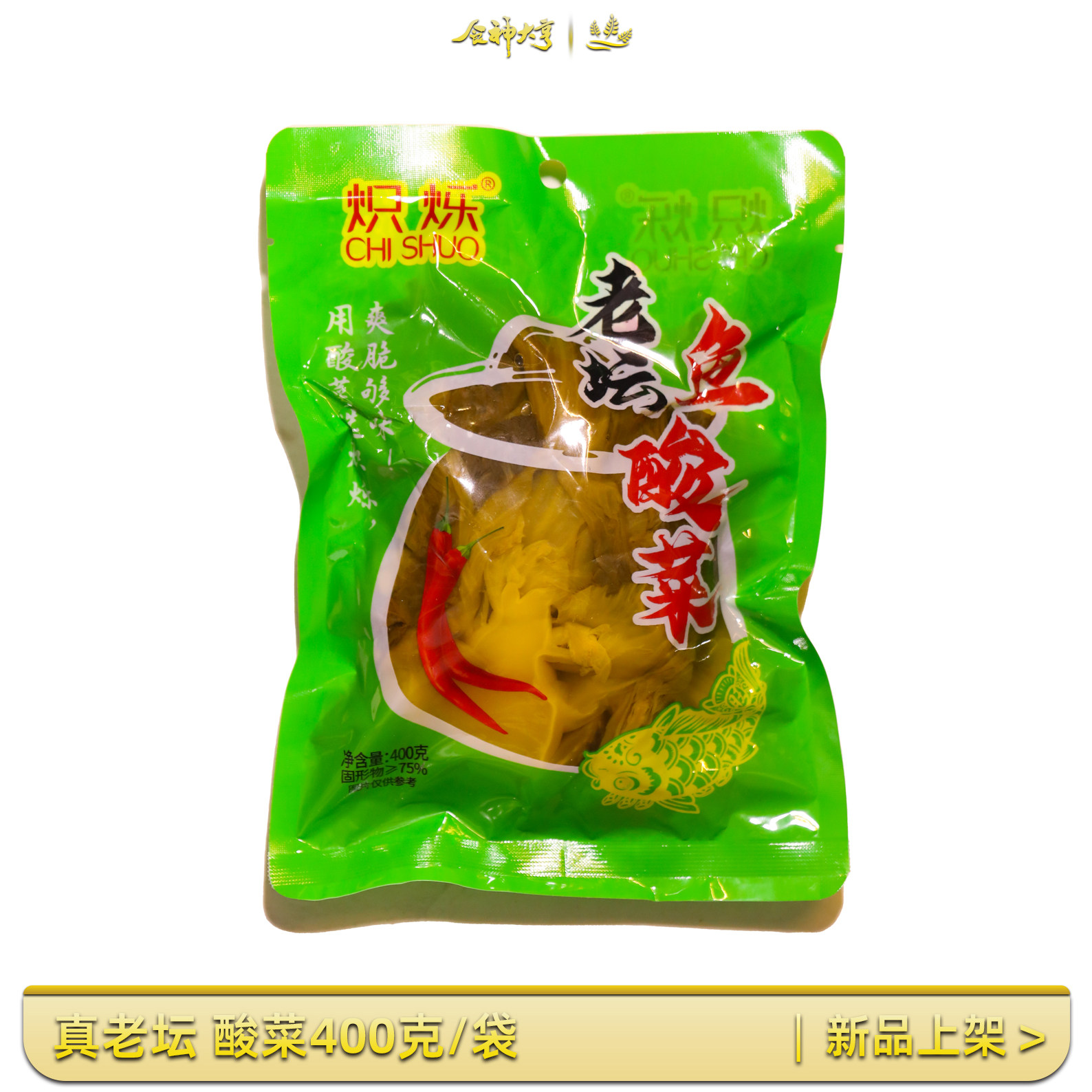 四川老坛鱼酸菜200g袋农家自制酸菜鱼正宗泡菜老谭泡青菜底调料,水产肉类/新鲜蔬果/熟食,腌制/榨菜/泡菜,淘宝优惠券,粉丝福利购,淘宝优惠卷