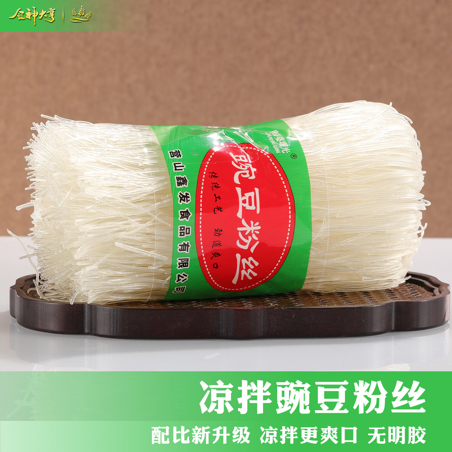 四川特产豌豆粉丝正宗南充营山冲泡凉拌干粉条酸菜方便速食商用,粮油调味/速食/干货/烘焙,冲泡方便面/拉面/面皮,淘宝优惠券,粉丝福利购,淘宝优惠卷