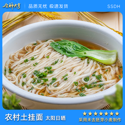 四川特产正宗农村土挂面纯麦二刀太阳面手工铺盖面裤袋面宽细面条