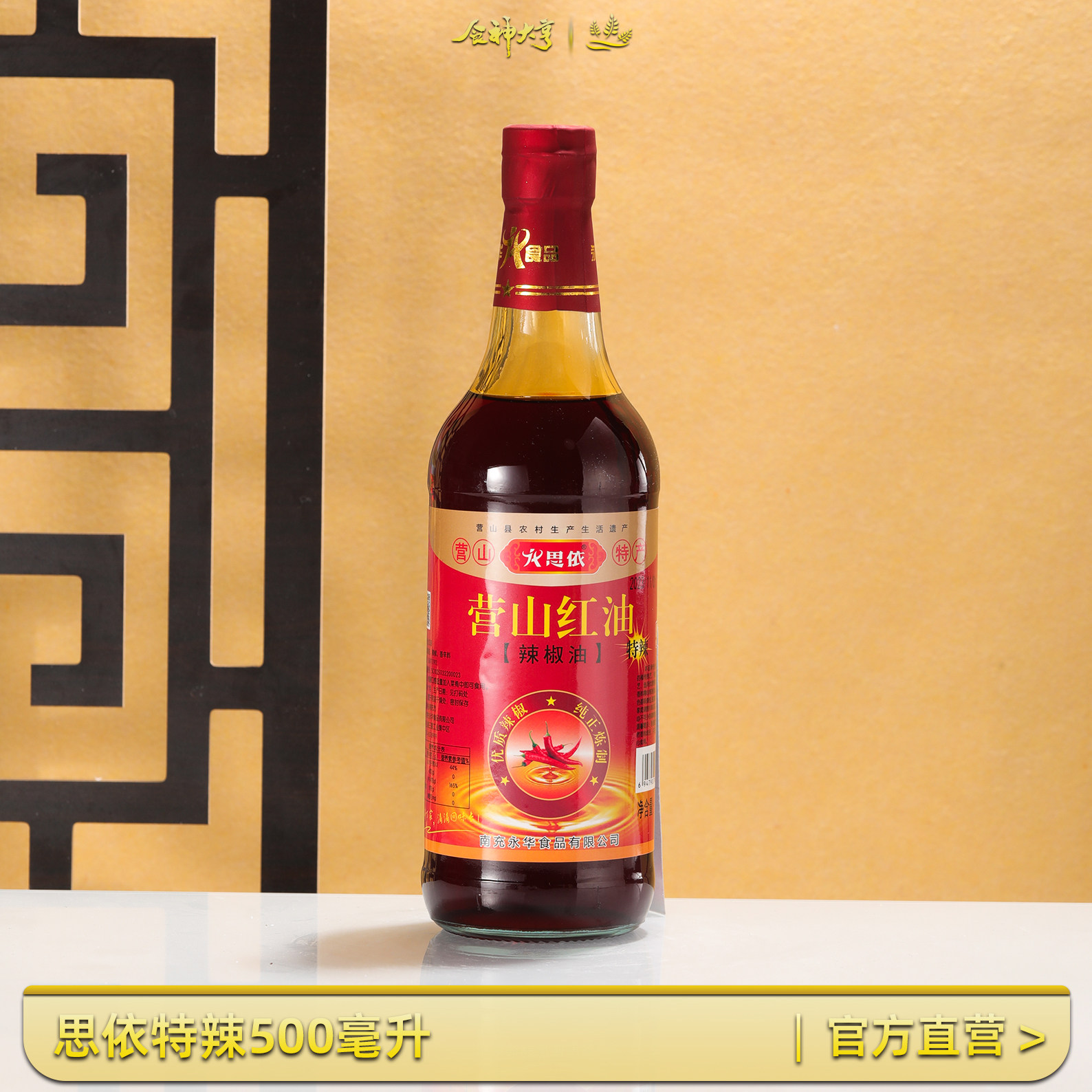 思依牌 特辣 浓红 辣椒油 凉拌菜拌面辣营山红油 无渣香辣油500ml,粮油调味/速食/干货/烘焙,辣椒粉料/蘸料,淘宝优惠券,粉丝福利购,淘宝优惠卷