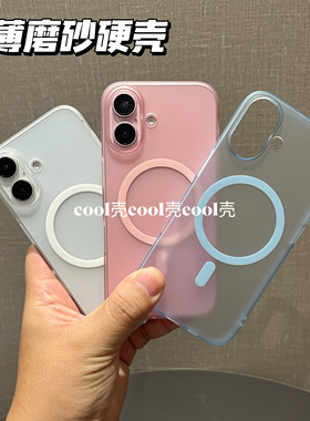 cool壳超薄磨砂16适用苹果15蓝色手机壳13pro磨砂新款iphone16promax裸机硬壳14简约12半透明11防指纹保护套