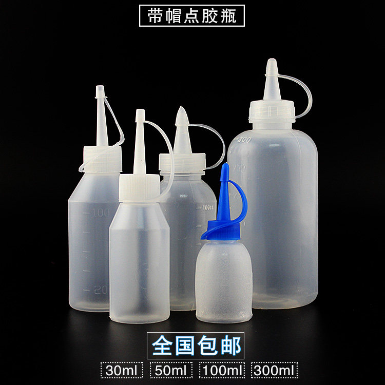 包邮工业用点胶瓶胶水瓶带帽尖嘴瓶奶嘴瓶滴胶壶小油壶50ML100ML