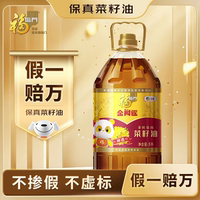 福临门金阙谣菜籽油10L食用油物理压榨非转基因福临门菜籽油5L*4