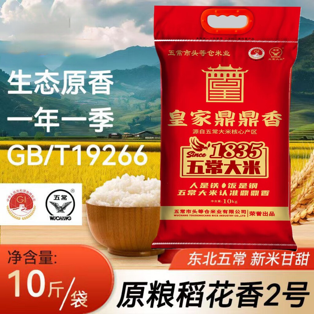 正昊五常大米正宗稻花香米东北大米当季新米黑龙江粳米长粒香5kg