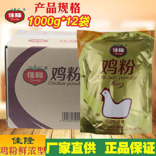 佳隆鲜浓型鸡粉1kgx12袋整箱提鲜增香调味料煲汤凉拌菜增鲜商用