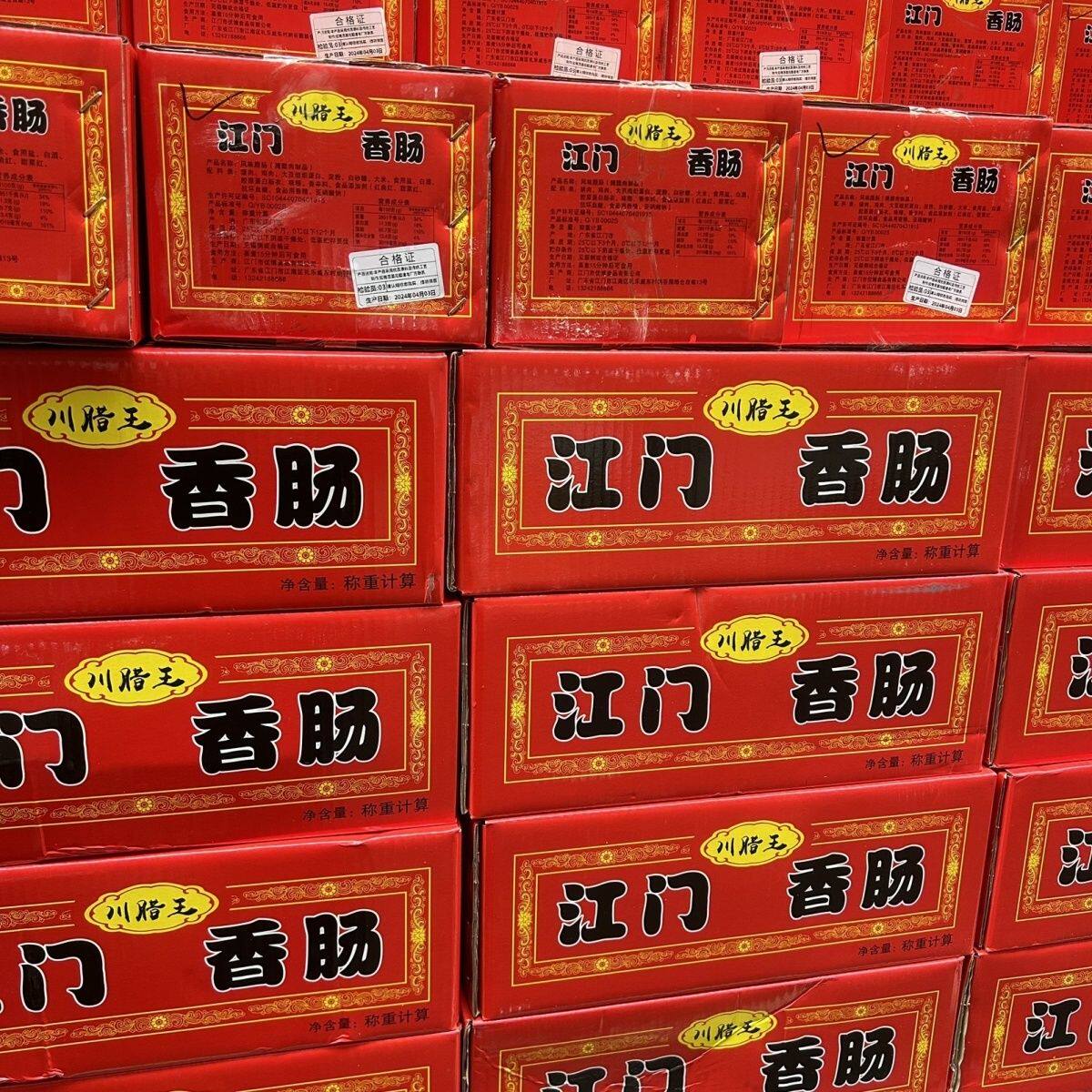 广东江门香肠商用腊肠煲仔饭专用