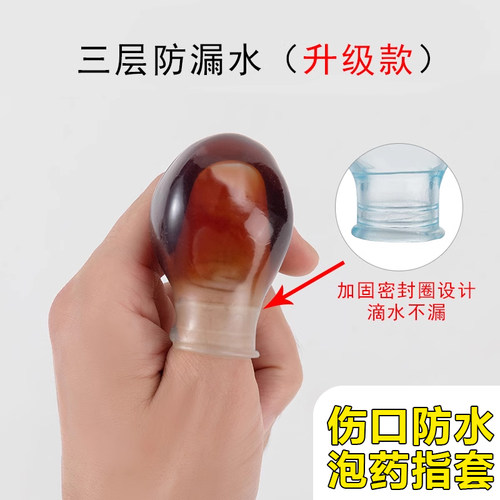 灰指甲甲沟炎泡药指套受伤保护套