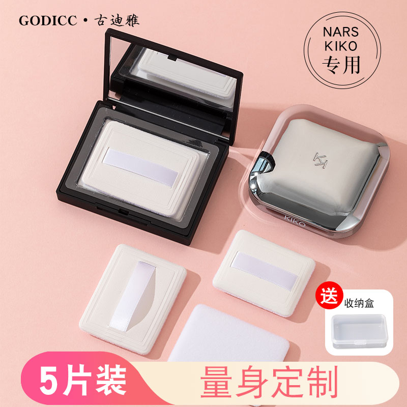 适合nars替换植绒粉扑皮面大白饼散粉气垫kiko粉饼专用定妆不吃粉