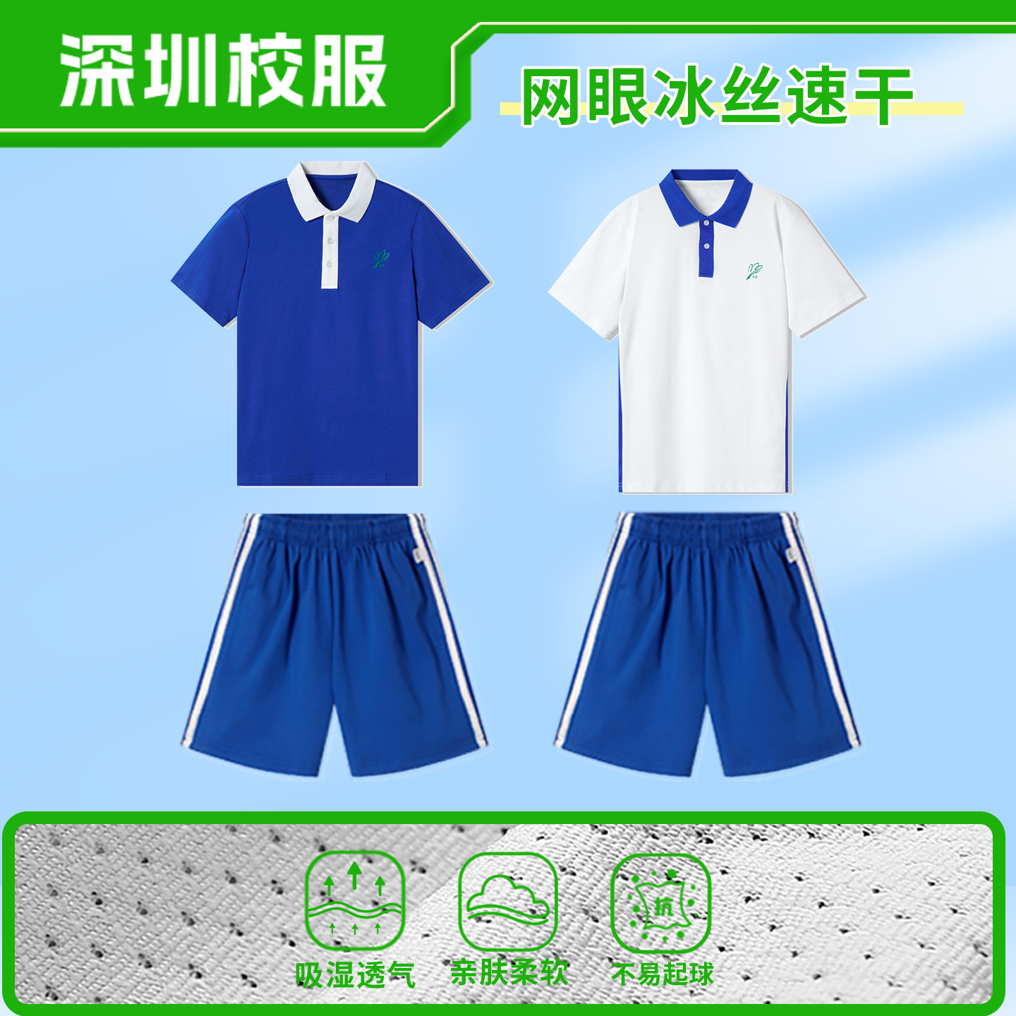 深圳校服小学速干短袖生初高中图片