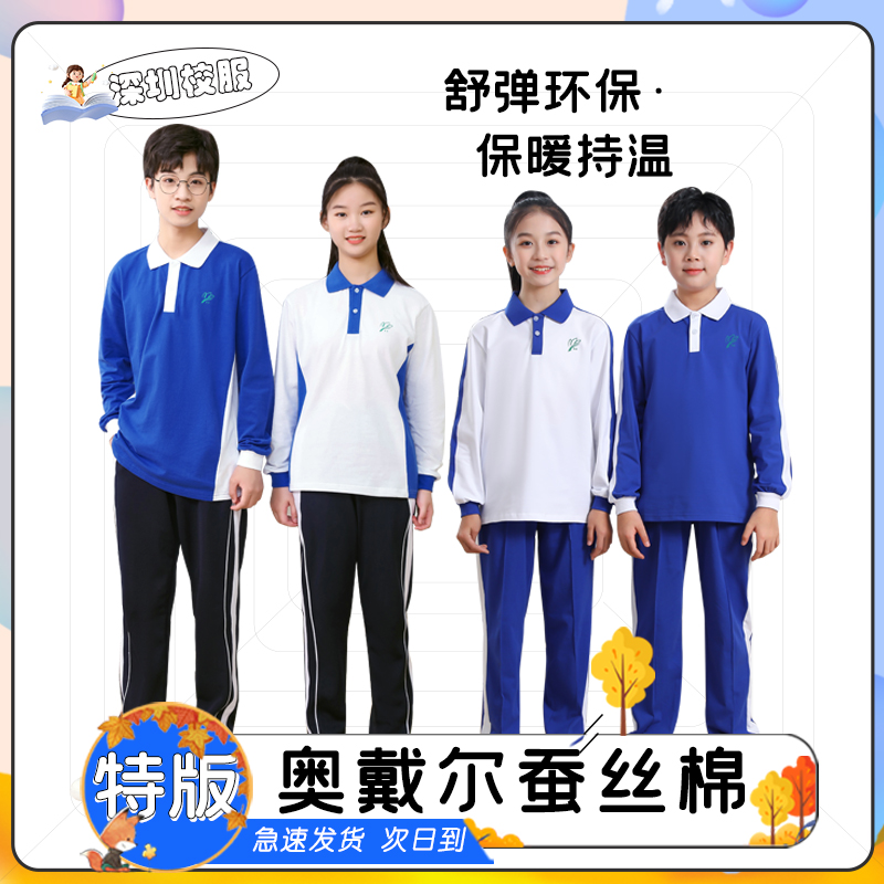 深圳校服中小学生秋季长袖速干衣夏装上衣初中生长裤套装裕达同款