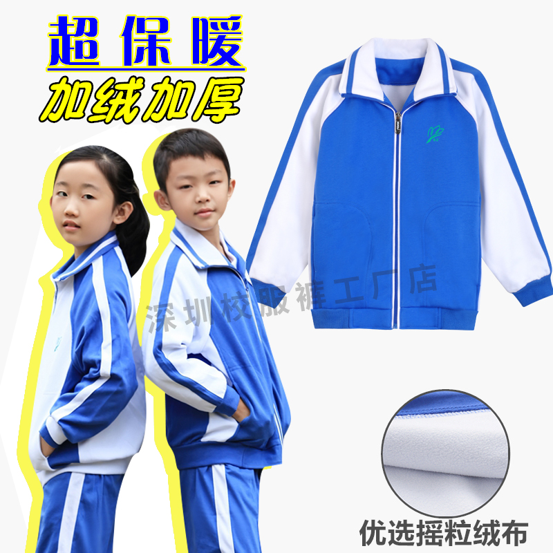深圳活力莎臣豹小学生长袖校服