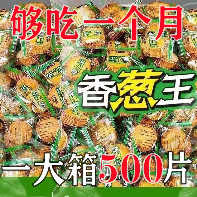 香葱薄脆小饼干超薄片老式葱油薯片状早餐零食各种各样新鲜美味