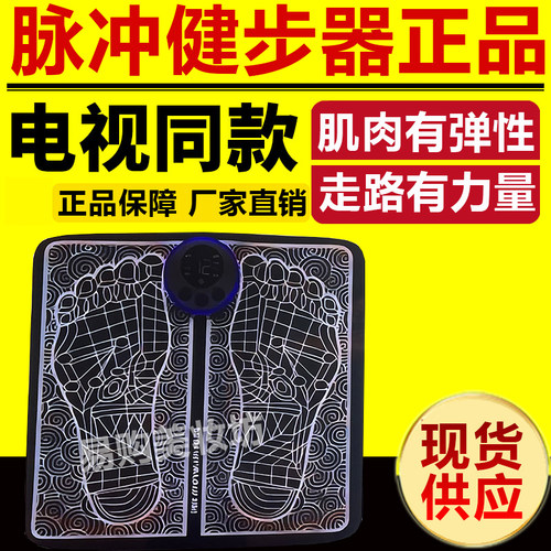 新一代佟络宝脉冲健步器电视同款微电流足底按摩器