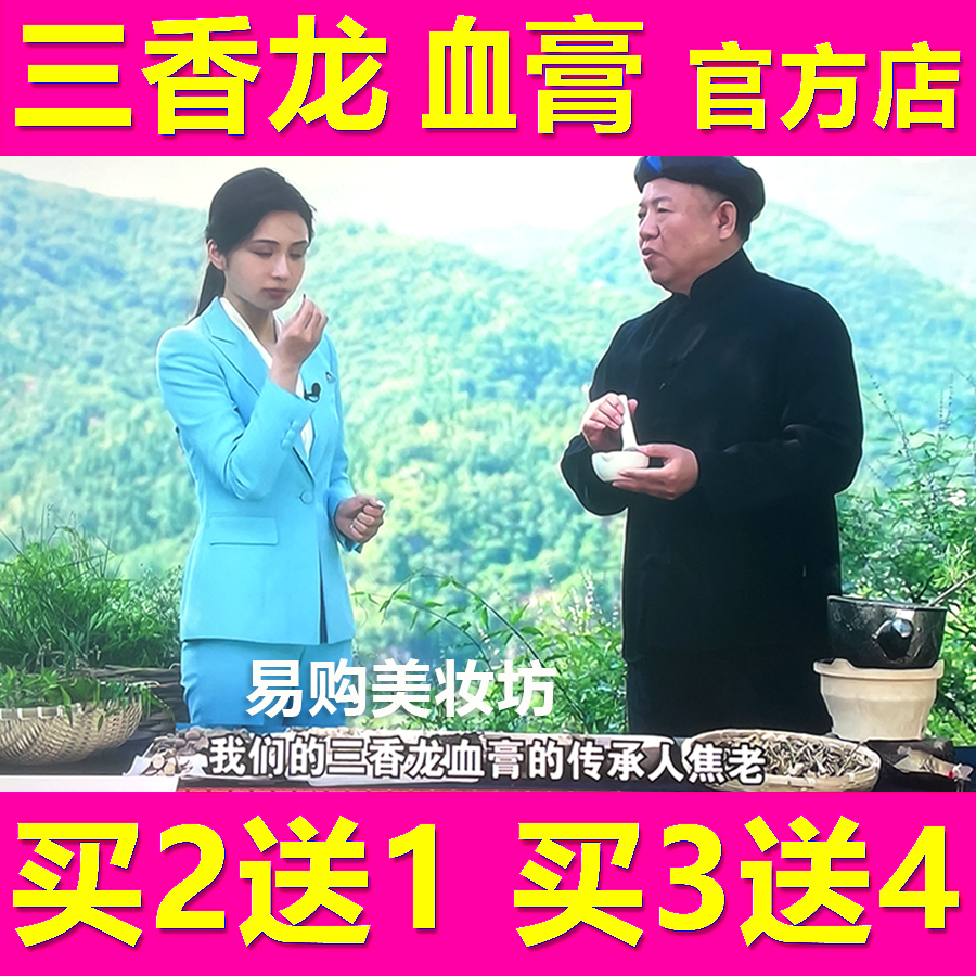 三香龙血膏正品旗舰店三香龙洫膏电视同款颈肩腰腿七层透骨膏男女