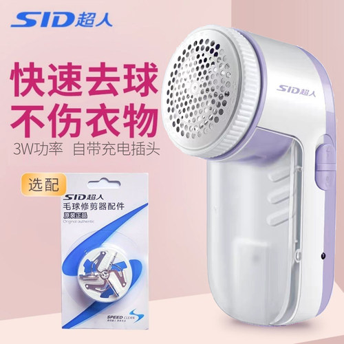 超人毛球修剪器SR2866剃毛机毛衣服去球器剃毛球器脱毛器充电 - 封面