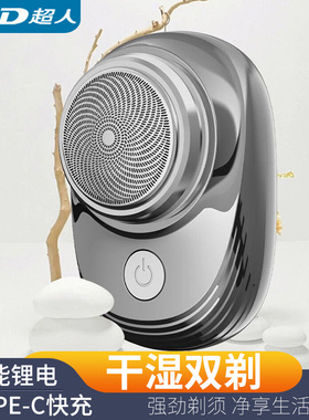 超人剃须刀刮胡全身水洗迷你旅行便携车载快充男士生日礼物胡须刀