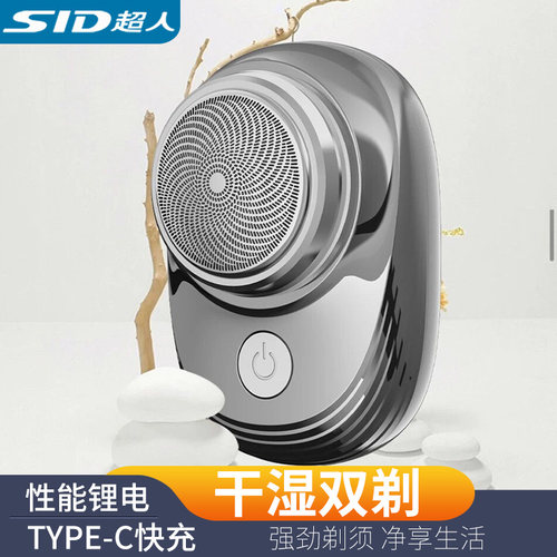 超人便携式全身水洗电动剃须刀