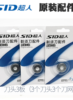 超人剃须刀原装刀头SQ18-7/ RS352 RS337 RS357配件三个刀头