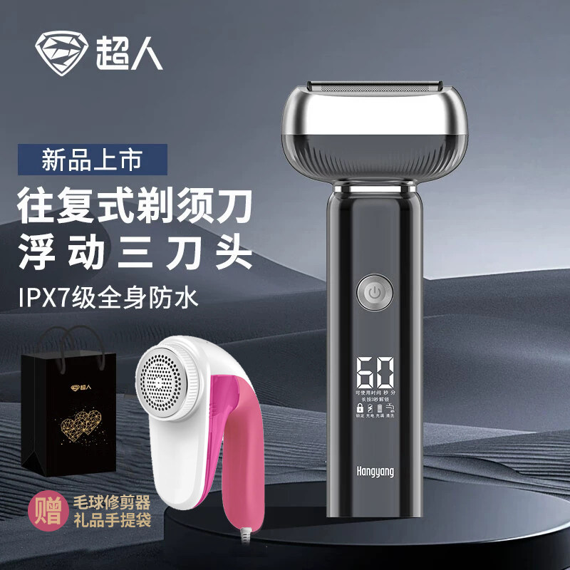 往复式三刀头全身水洗剃须刀