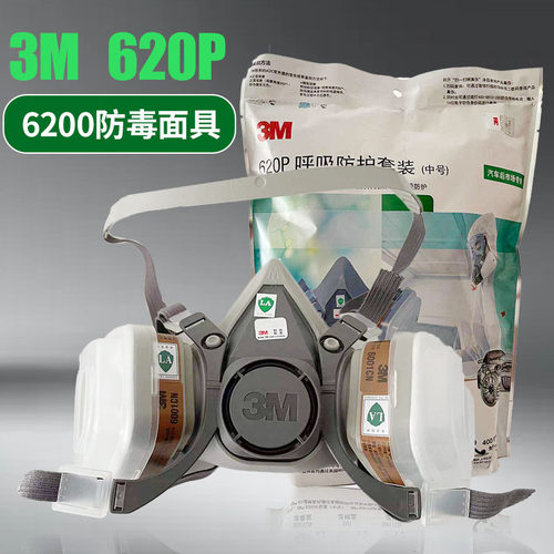3M6200防毒面具喷漆尘毒化工双罐粉尘防毒面罩620P防有机蒸气