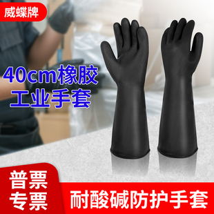 威蝶耐酸碱加厚耐磨化工40A 1橡胶手套40cmB防滑防水工业防腐蚀
