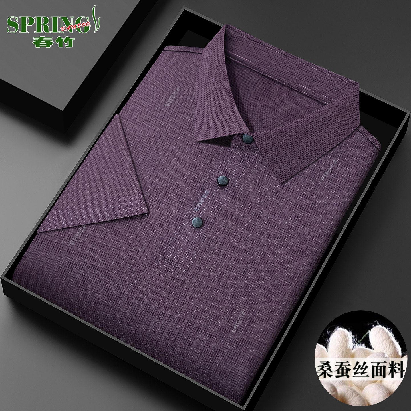 春竹桑蚕丝男短袖POLO衫夏季薄款