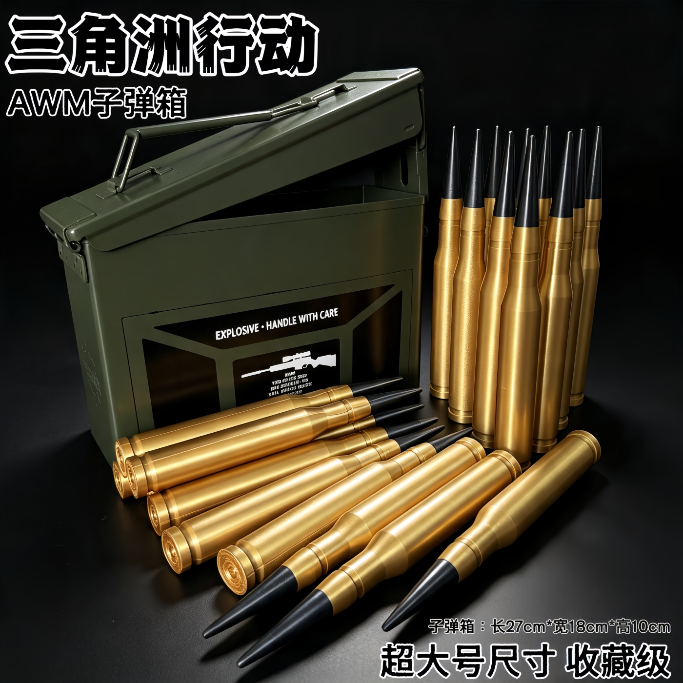 三角洲行动周边金属AWM子弹箱储物盒高级子弹零件模型收藏摆件