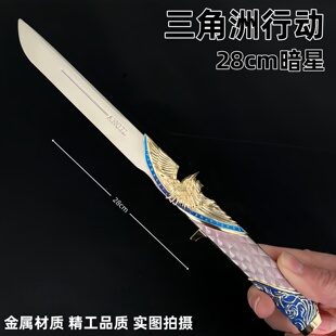 三角洲行动周边暗星刀模型双形态金属摆件道具新年玩具礼物28cm