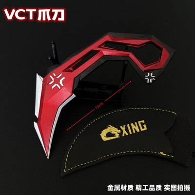 瓦罗兰特周边 无畏契约2025VCT爪刀 金属武器模型合金摆件玩具