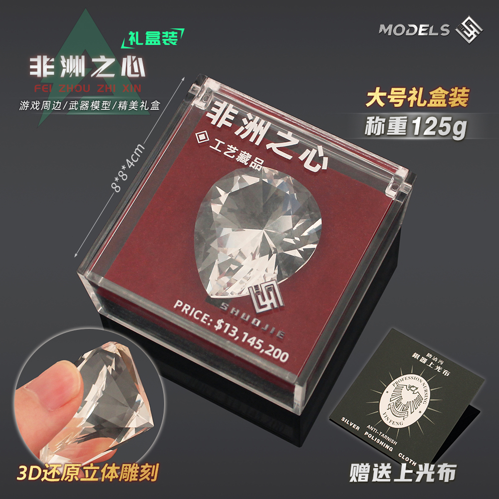 三角洲行动游戏周边非洲之心大红水晶1:1道具模型大号收藏520礼物
